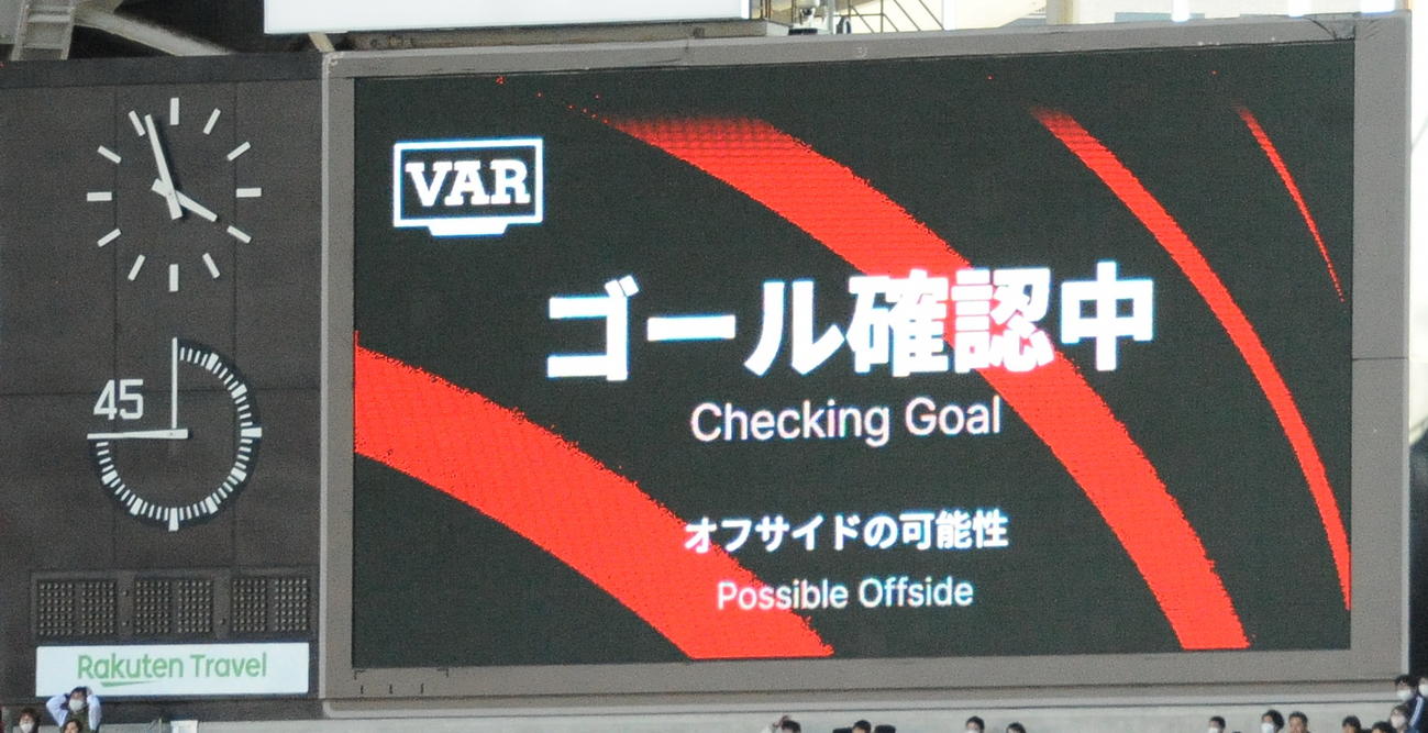 後半ロスタイム、神戸のゴールにVAR発動