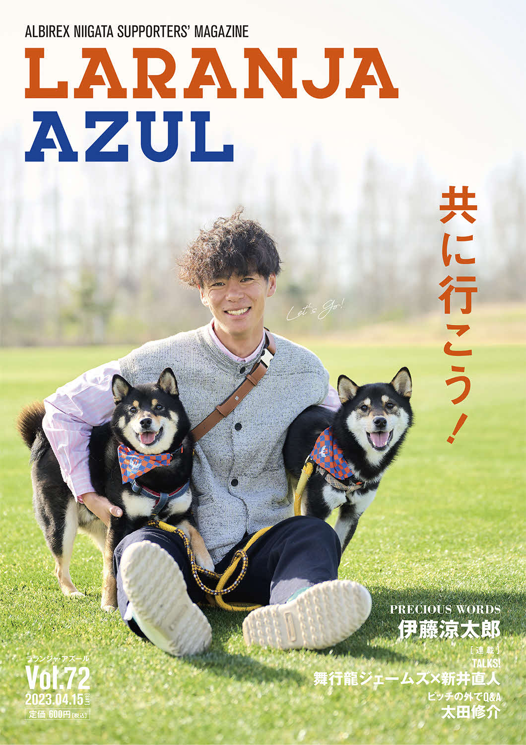 伊藤が表紙の「ラランジャ・アズール」72号