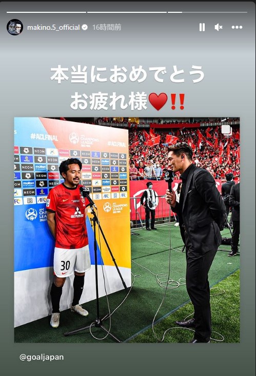 槙野智章氏のインスタグラムから