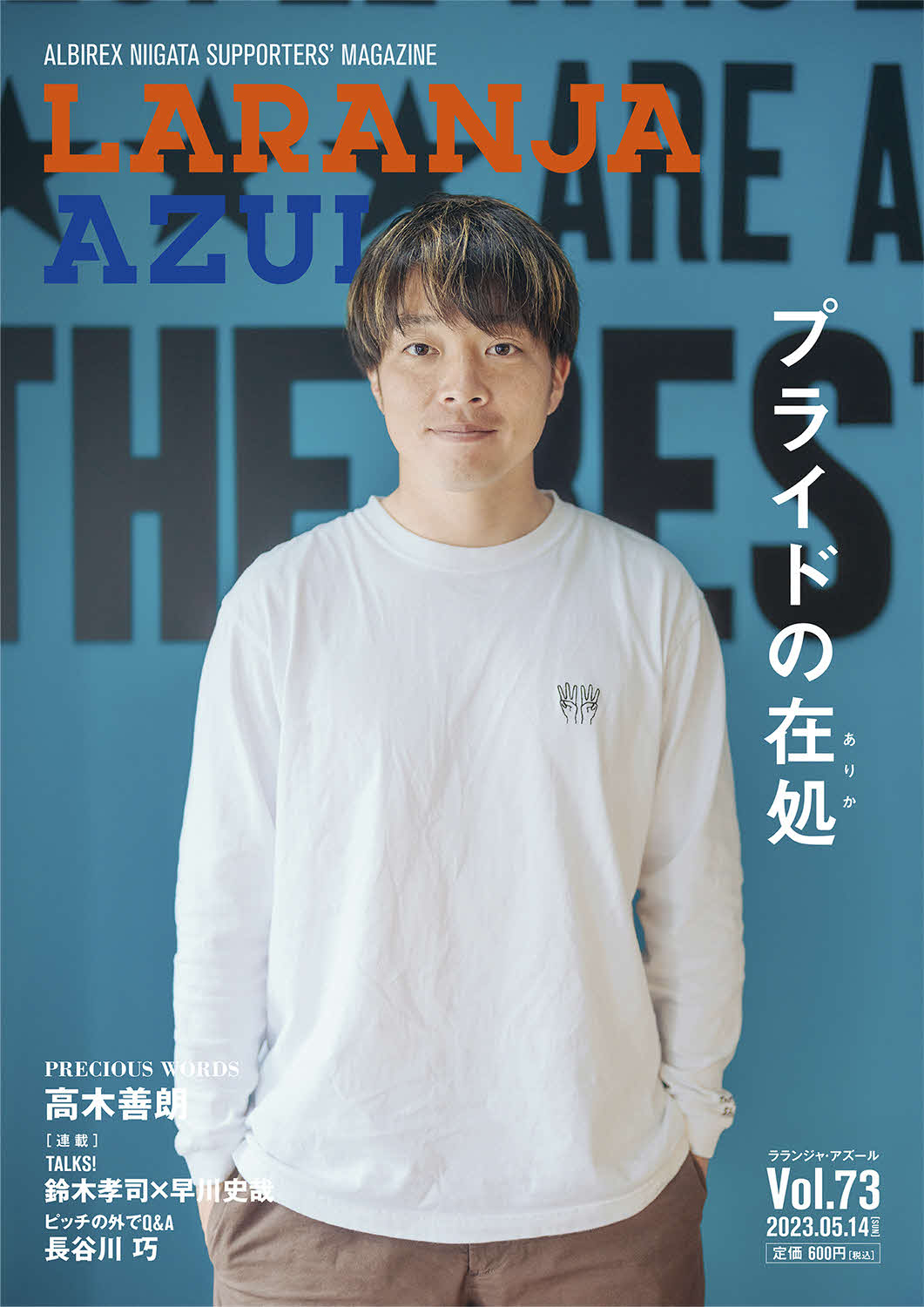 高木が表紙の「ラランジャ・アズール」73号