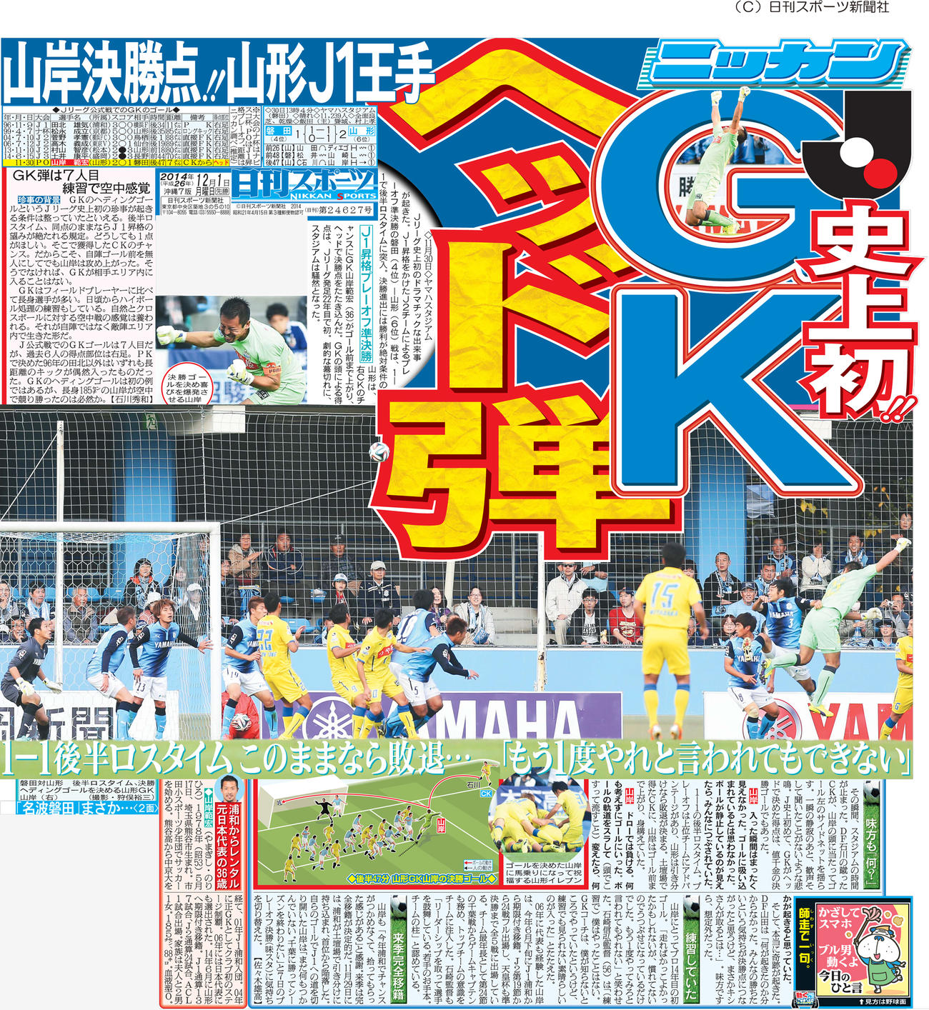 日刊スポーツ東京版（2014年12月1日付）