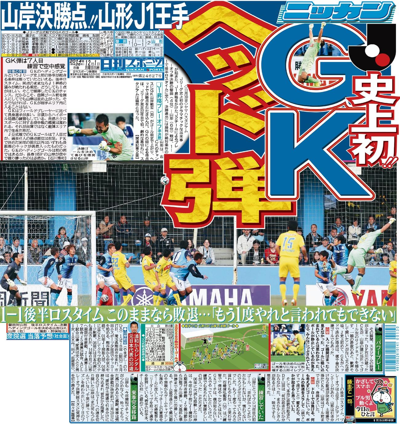 14年12月1日付、日刊スポーツ1面