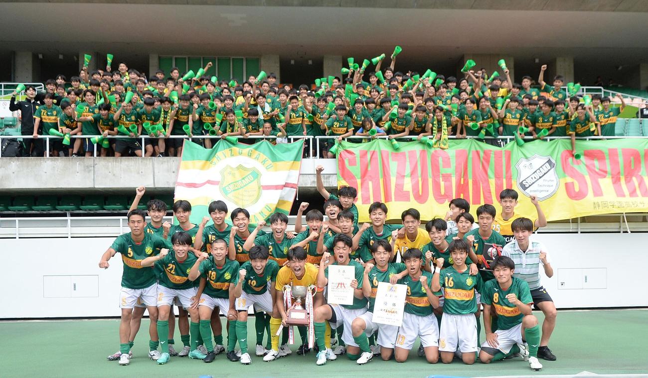 応援団を背に記念撮影する静岡学園イレブン