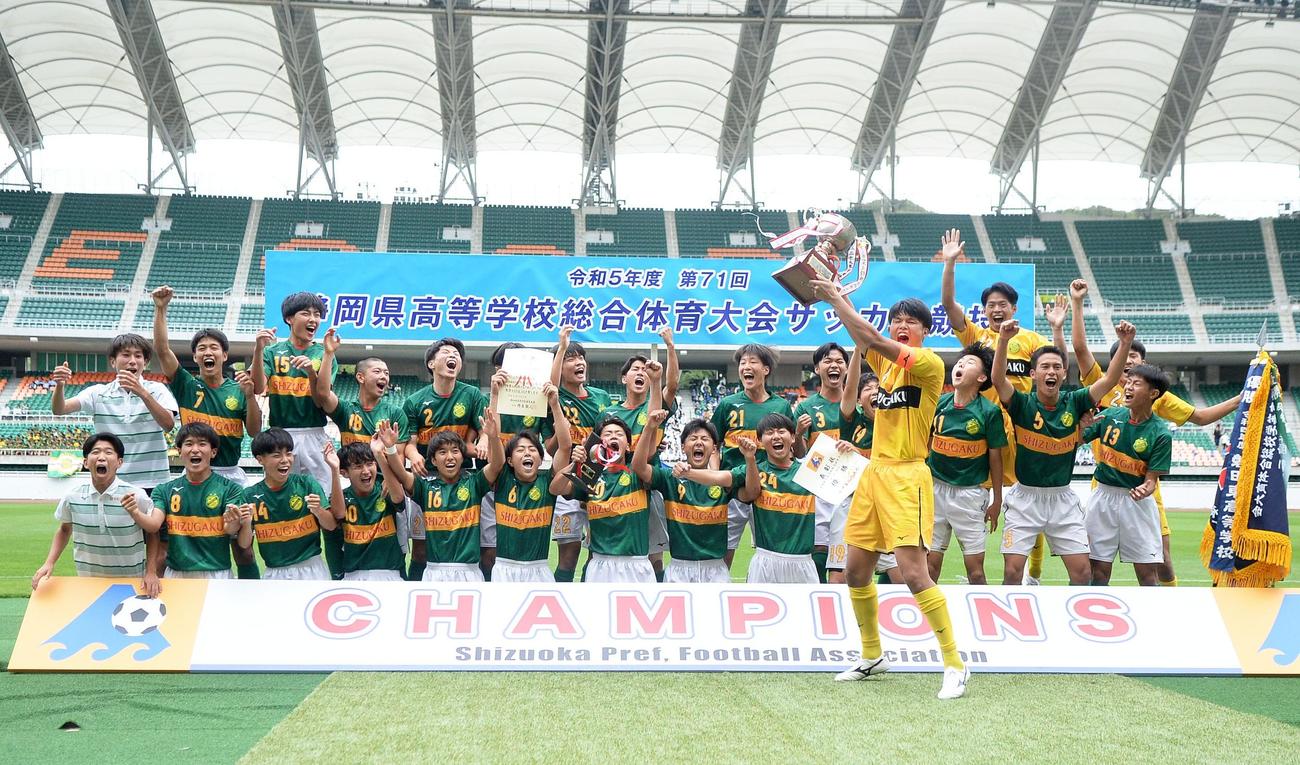 2年ぶり8度目の優勝を飾り、歓喜する静岡学園イレブン