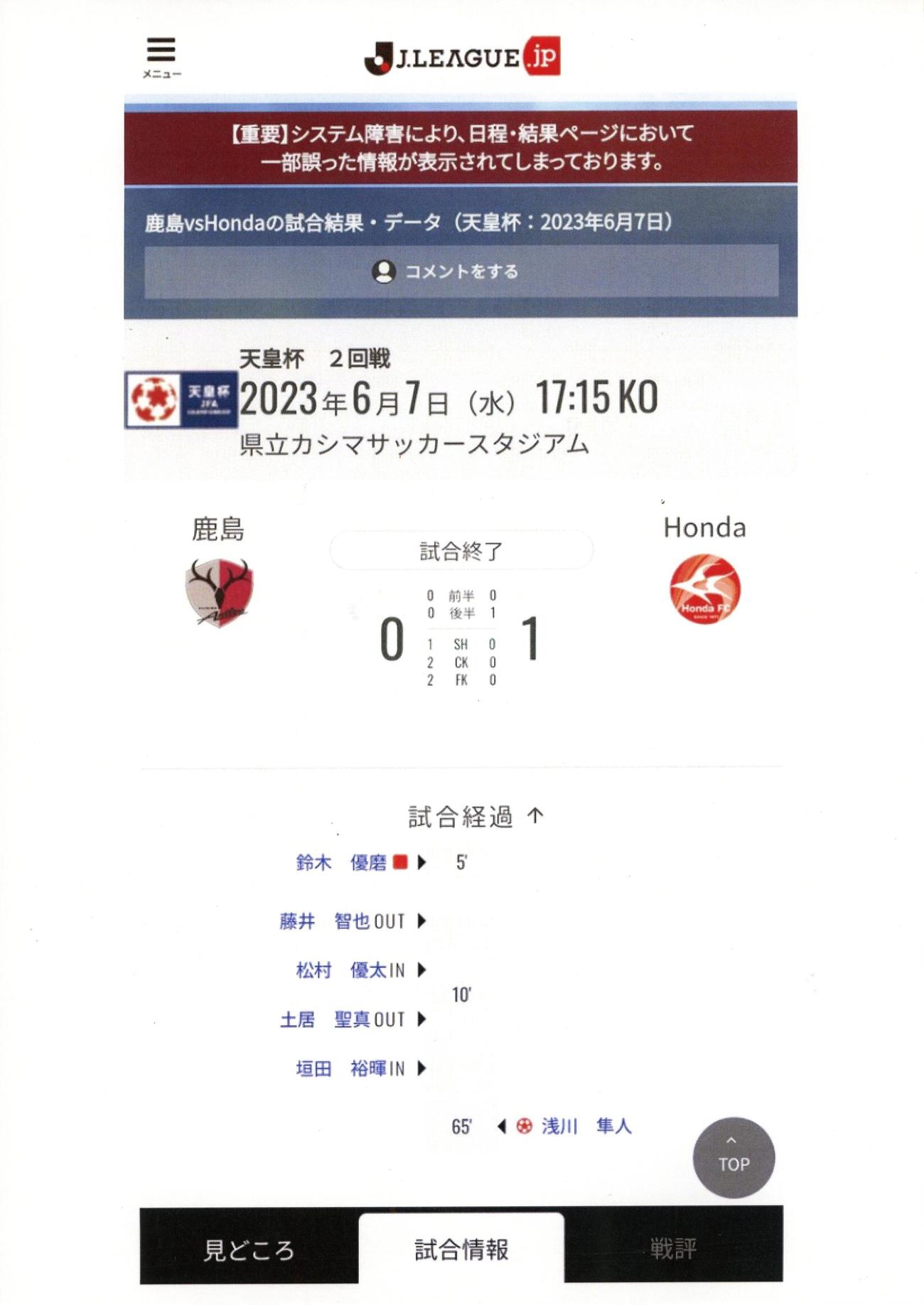 Jリーグの公式サイトでシステム障害が発生し、メンテナンスのため一時アクセスできない状態になった。現在は復旧されている