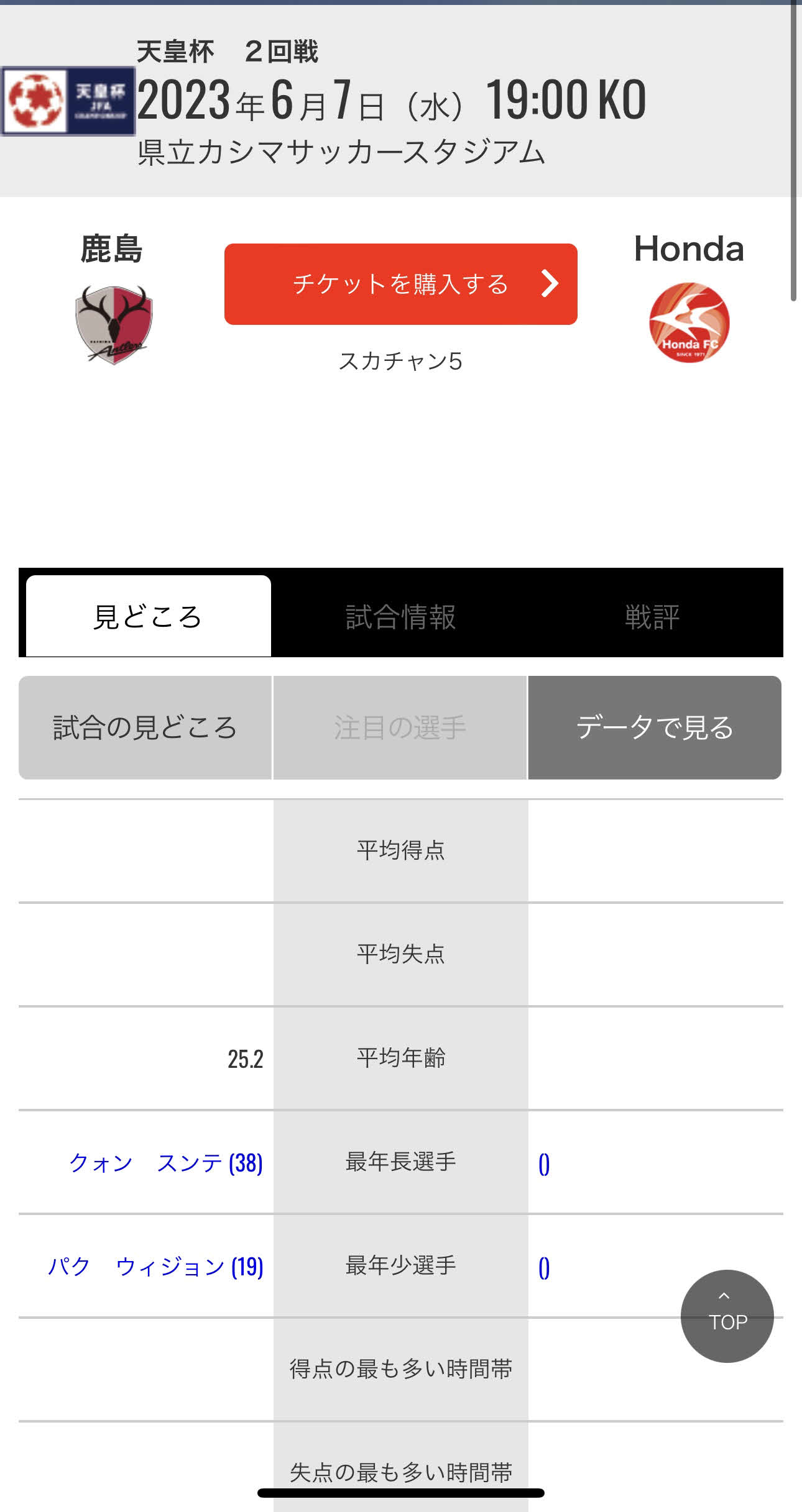 Jリーグの公式サイトでシステム障害が発生し、メンテナンスのため一時アクセスできない状態になった。現在は復旧されている