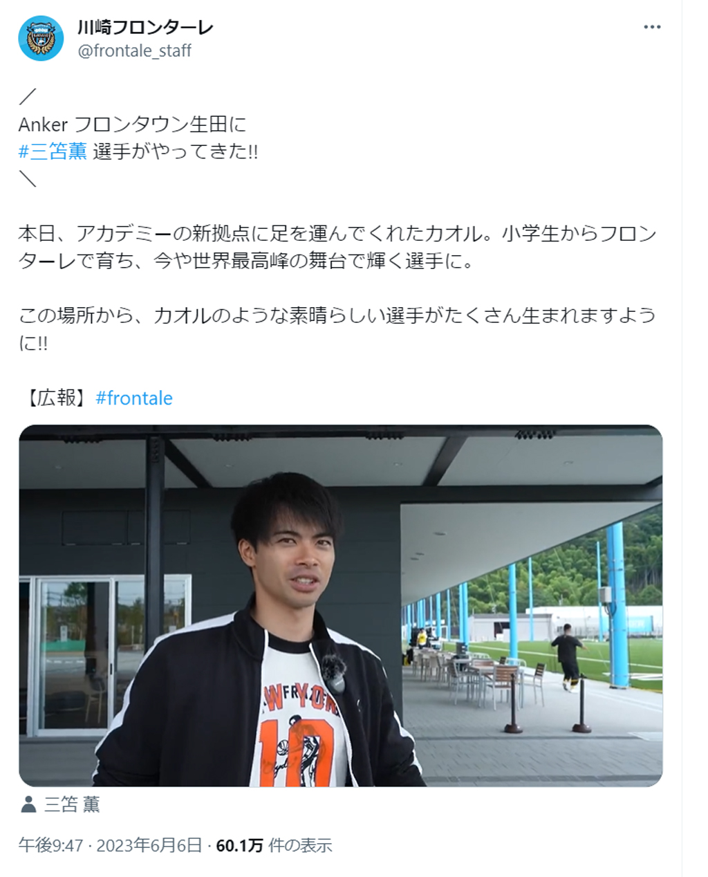 川崎Fの新施設「Anker　フロンタウン生田」を訪れた三笘薫（川崎Fのツイッターから）