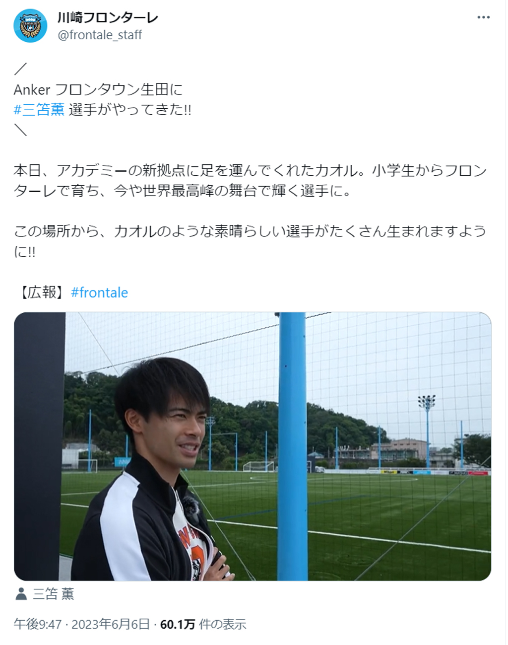 川崎Fの新施設「Anker　フロンタウン生田」を訪れた三笘薫（川崎Fのツイッターから）