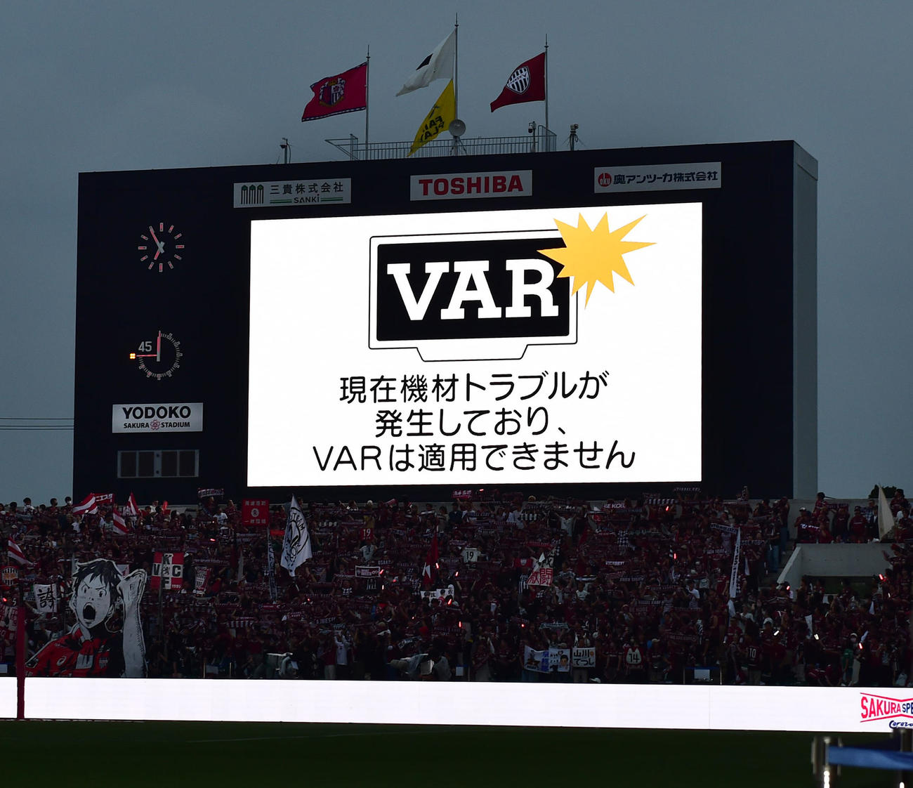 C大阪対神戸　機材トラブルでVARが適用できず（撮影・清水貴仁）