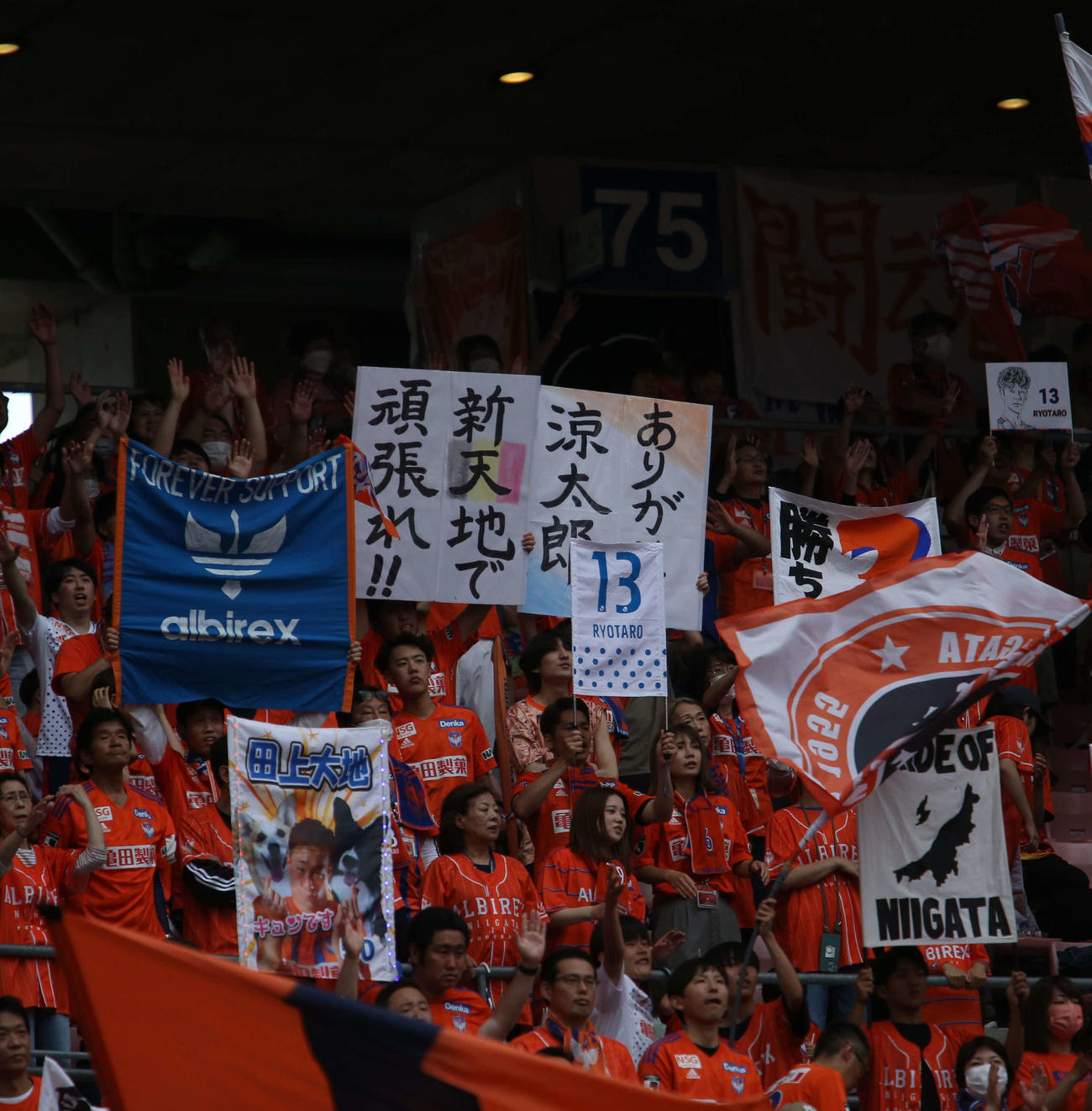 サポーターが伊藤へのメッセージを込めたフラッグを掲げる