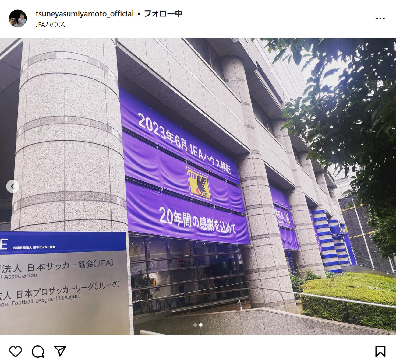 宮本恒靖氏のインスタグラムから
