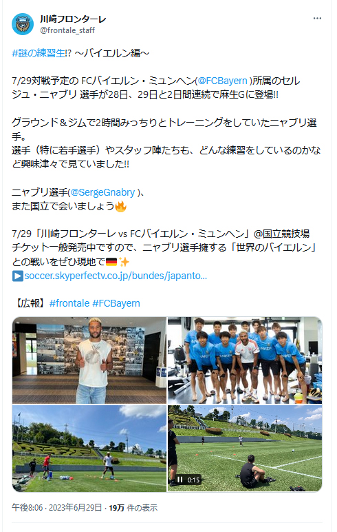川崎フロンターレの公式ツイッターから