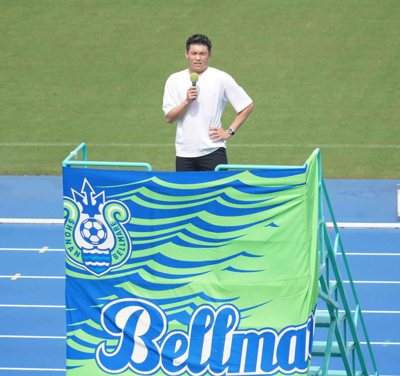 ドイツ2部キールへ移籍するため、サポーターへのあいさつを行った湘南ベルマーレFW町野修斗（撮影・佐藤成）