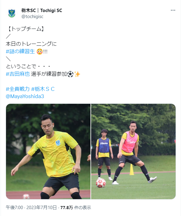 栃木SCの公式ツイッターから