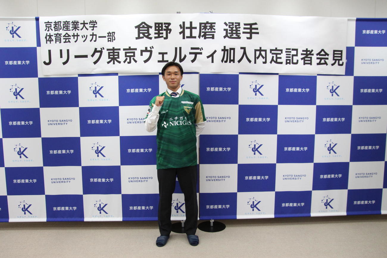 東京Vに来季加入が内定した京産大MF食野壮磨（京産大提供）