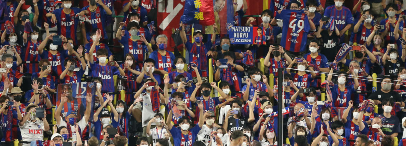 ＦＣ東京のサポーターたち（2022年撮影）