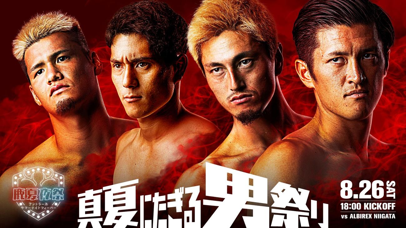 鹿島の「真夏にたぎる男祭り」でレスラーさながらのビジュアルを披露した（左から）DF関川、FW知念、鈴木、DF植田（C）KASHIMA ANTLERS