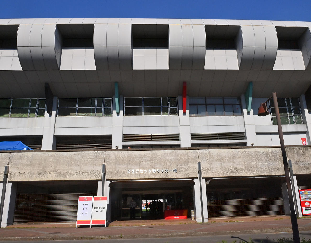 CSアセット港サッカー場