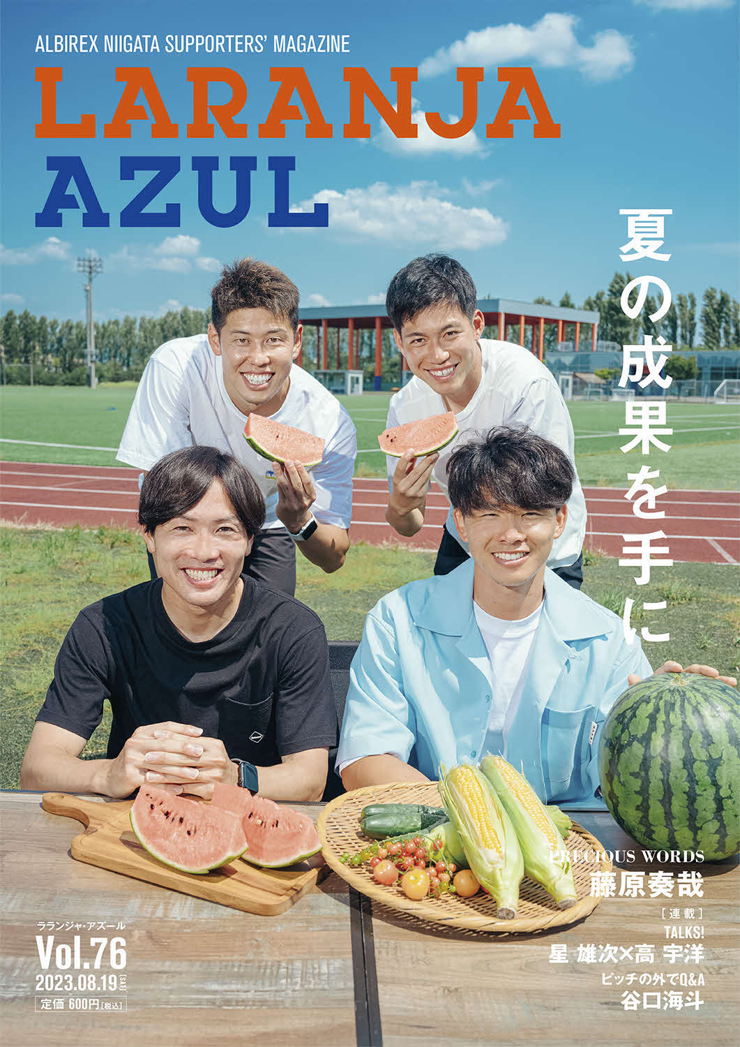 ラランジャ・アズール76号の表紙