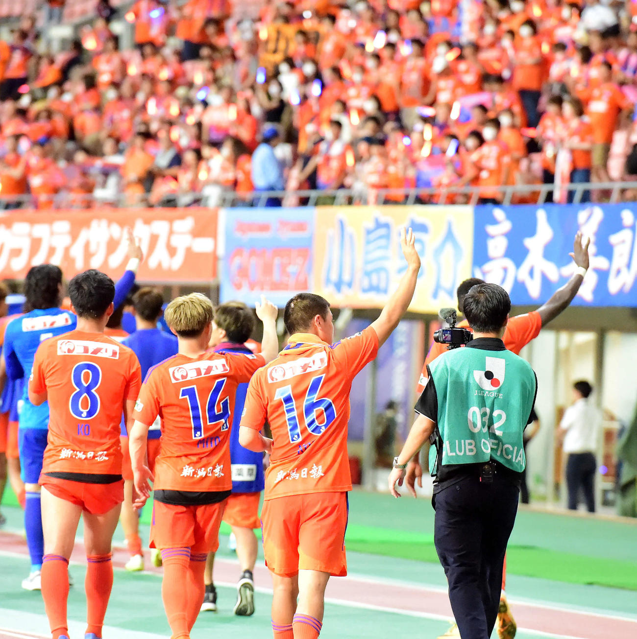 新潟対浦和　サポーターに手を振る新潟・小見（中央）（撮影・大島享也）