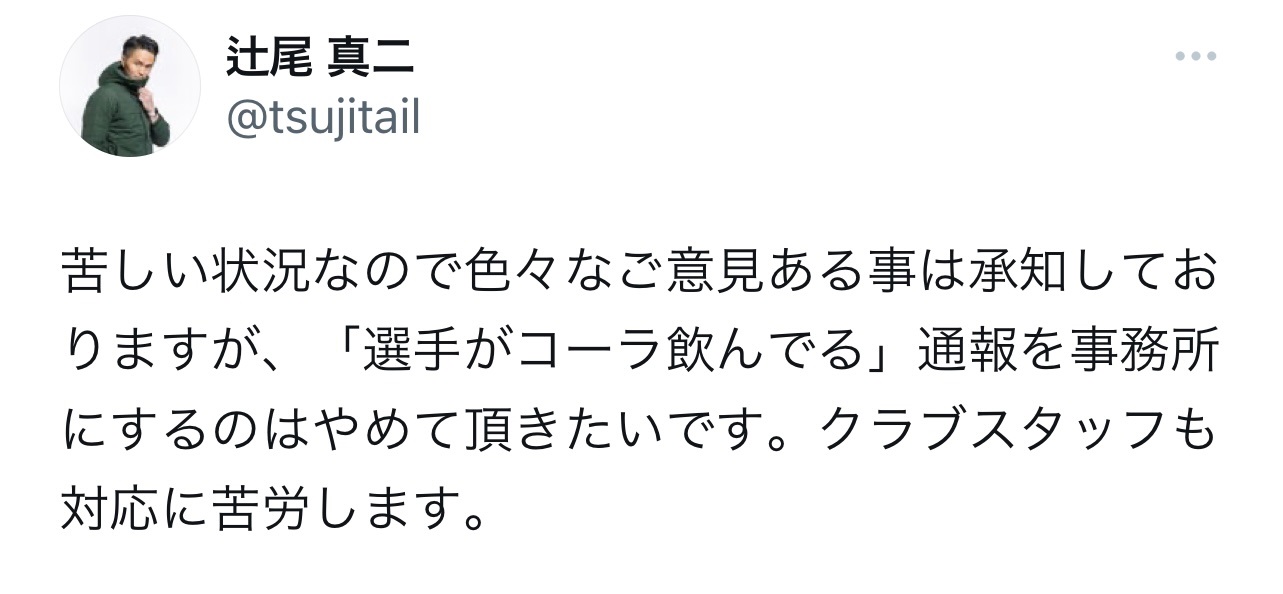 対応に苦慮する心の声を書き込んだ辻尾真二氏（辻尾真二氏のX(旧Twitter)から）