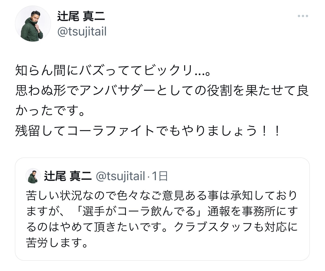 「コーラ問題」にウイットに富んだ切り返しをする辻尾真二氏（辻尾真二氏のX(旧Twitter)から）