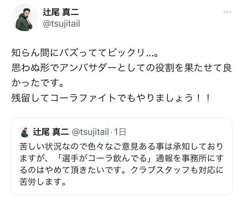 金沢】「選手がコーラ飲んでる通報やめて」の書き込みを機に「お宅の