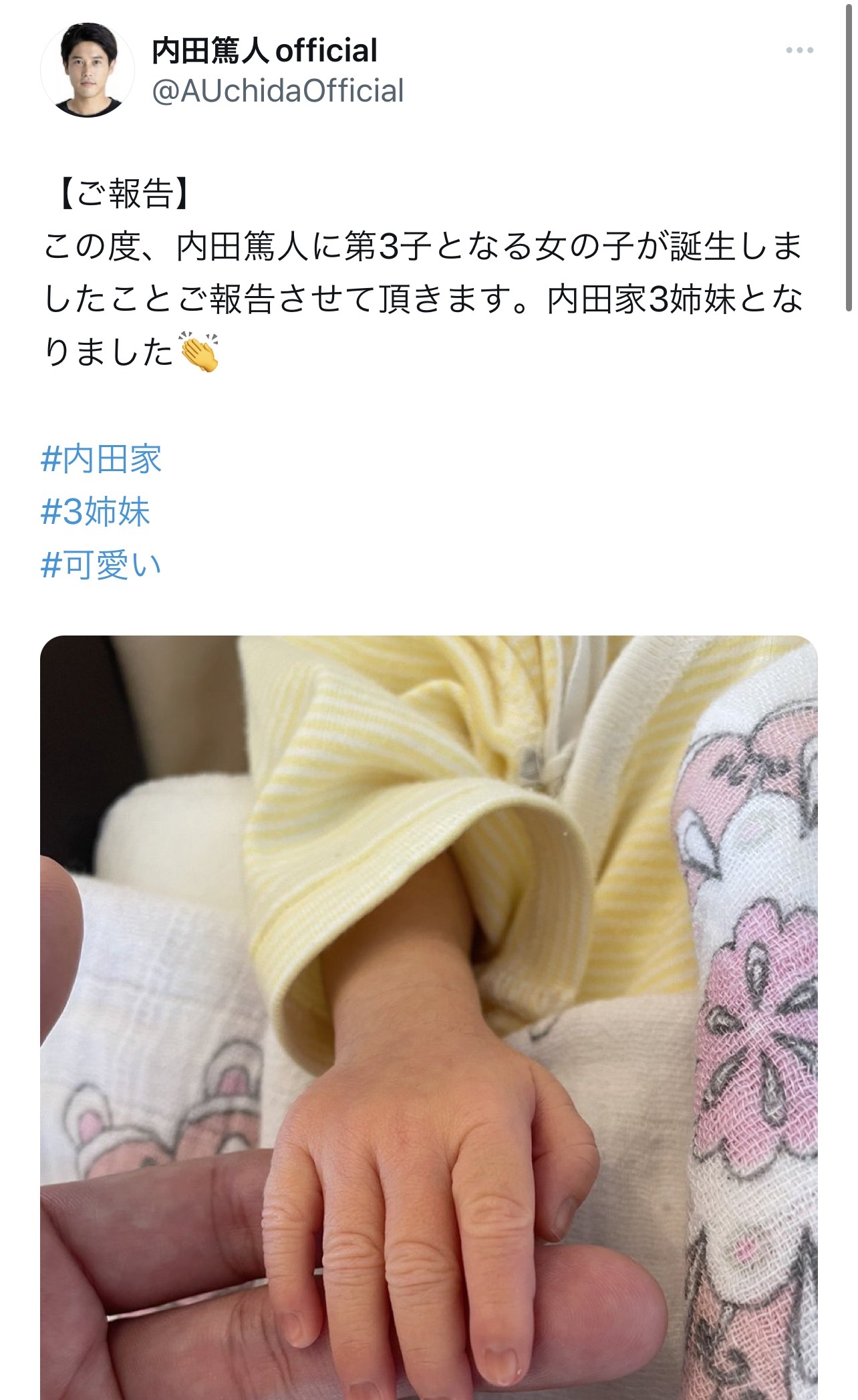 赤ちゃんの手の写真を添え、第3子の女児が誕生したと報告した内田篤人氏（内田篤人氏のX（旧Twitter）から）