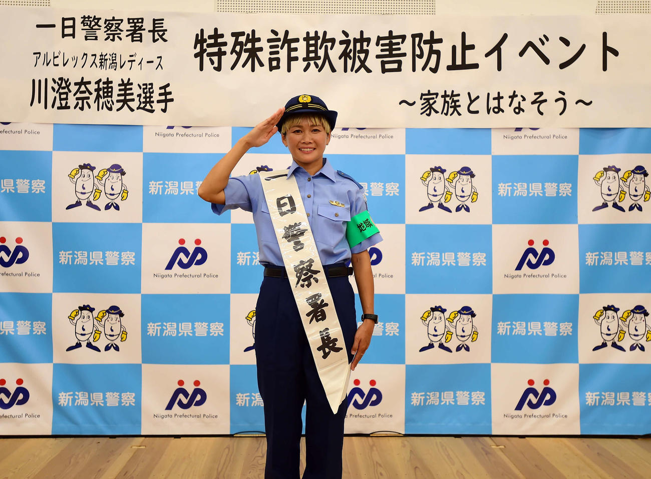 新潟県秋葉警察署の一日署長に就任した新潟レディース川澄