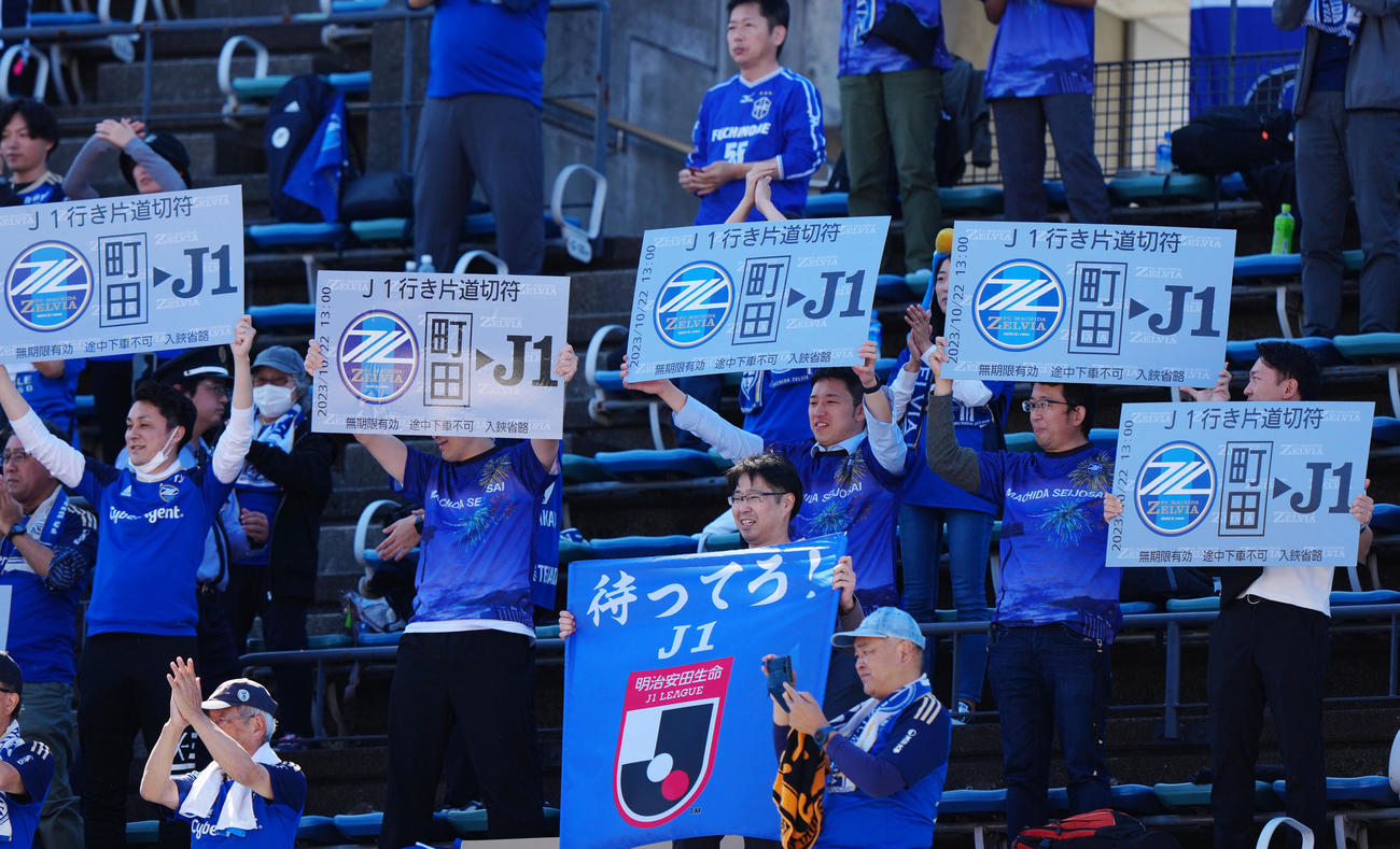 熊本対町田　試合前、応援ボードを掲げる町田サポーター（撮影・江口和貴）