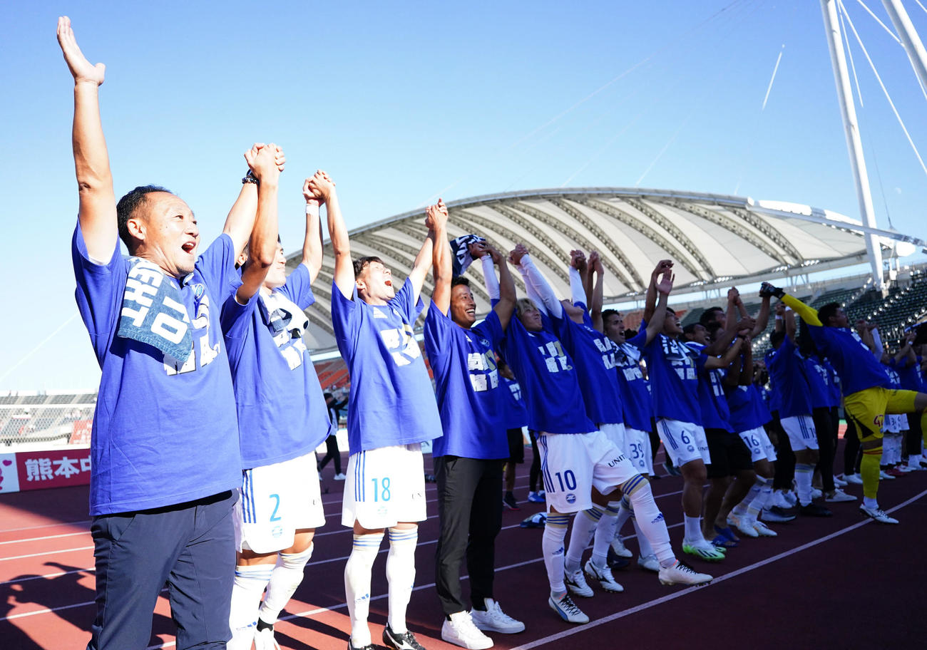 熊本対町田　試合後、J1昇格をサポーターと喜ぶ町田黒田監督（左端）ら（撮影・江口和貴）