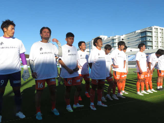 J3YS横浜－宮崎　宮崎メンバーは「＃ありがとうクドー」の文字が入ったTシャツ姿でサポーターに挨拶する