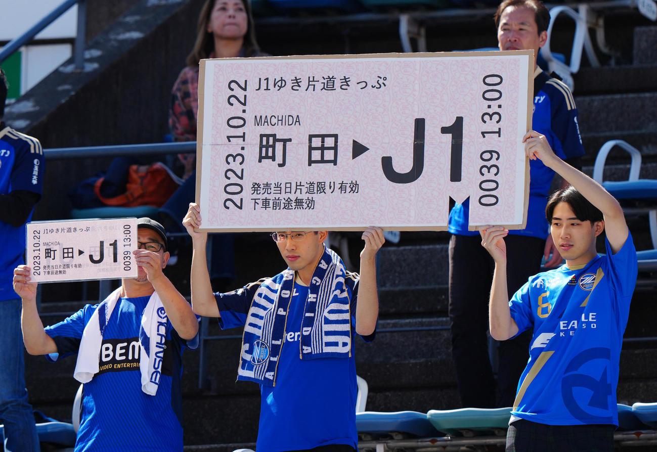 熊本対町田　試合前、応援ボードを掲げる町田サポーター（撮影・江口和貴）