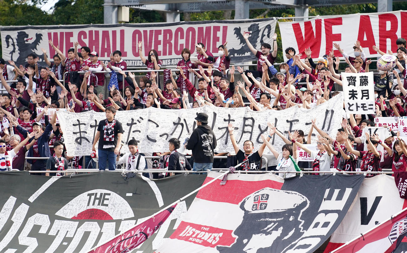 湘南対神戸　試合開始前、斉藤へのメッセージを掲げる神戸サポーター（撮影・横山健太）