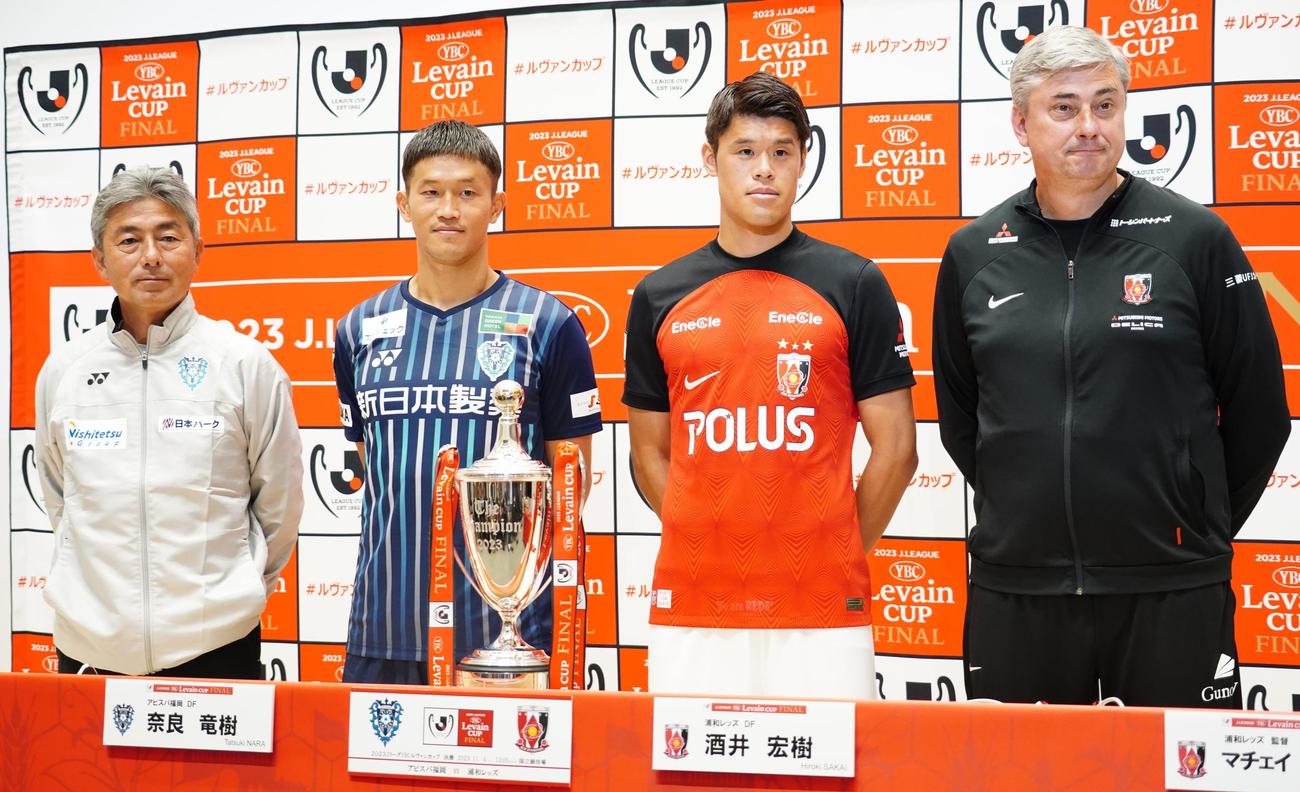 ルヴァン杯決勝の前日会見に出席した、左からアビスパ福岡長谷部茂利監督、奈良竜樹主将、浦和レッズ酒井宏樹主将、スコルジャ監督（撮影・佐藤成）