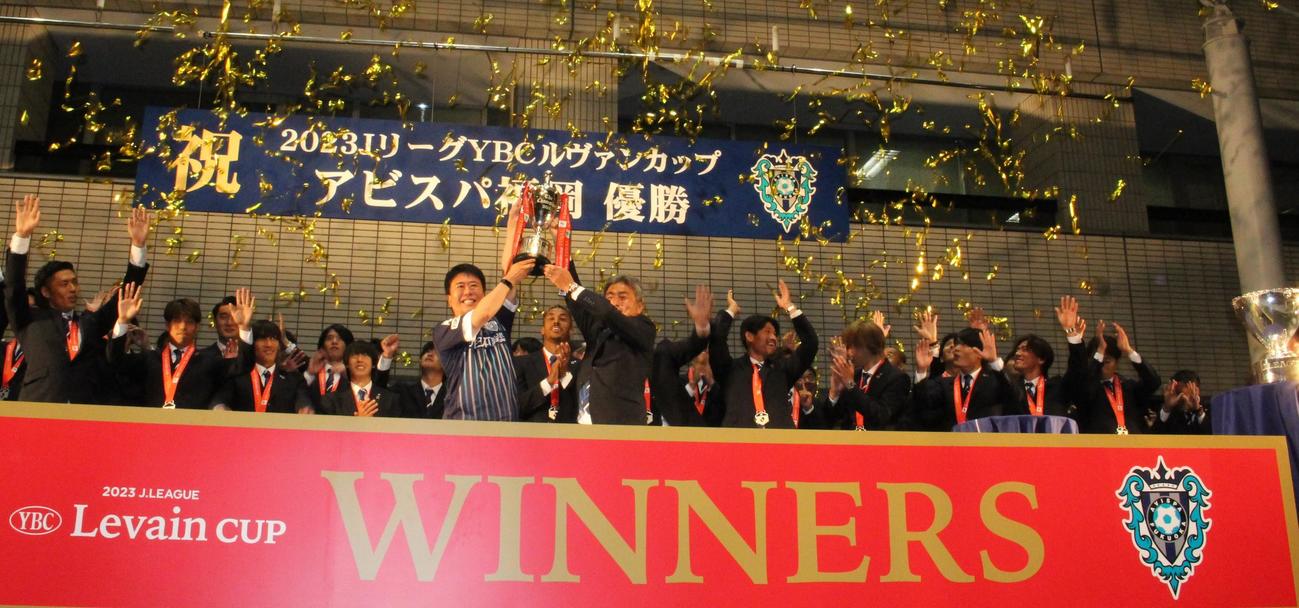 ルヴァン杯祝勝会が行われ、高島福岡市長（中央左）と優勝杯を掲げる福岡・長谷部監督（中央右）ら（撮影・菊川光一）