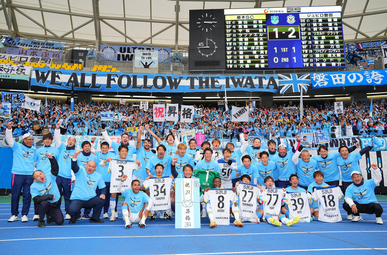 栃木対磐田　J1への自動昇格を果たした磐田の選手たちはサポーターを背に記念写真に納まる（撮影・垰建太）