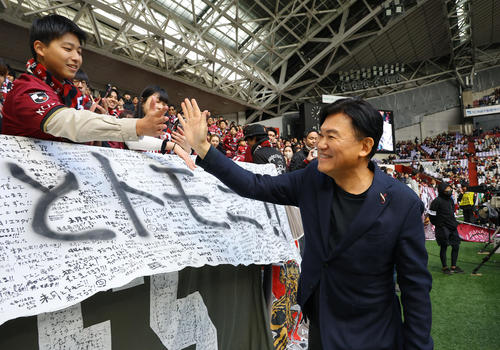 神戸対名古屋　サポーターとタッチを交わす神戸の三木谷会長（撮影・藤尾明華）