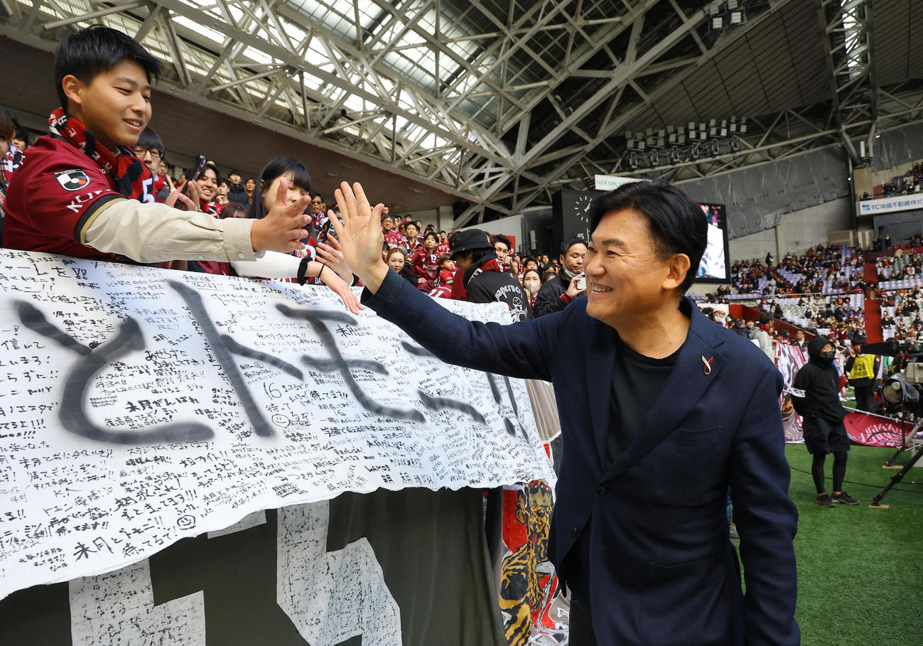 神戸対名古屋　試合を前にサポーターとタッチを交わす神戸の三木谷浩史会長（撮影・藤尾明華）