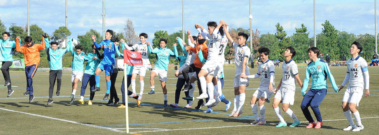 試合に勝利して喜ぶ清水ユースの選手ら