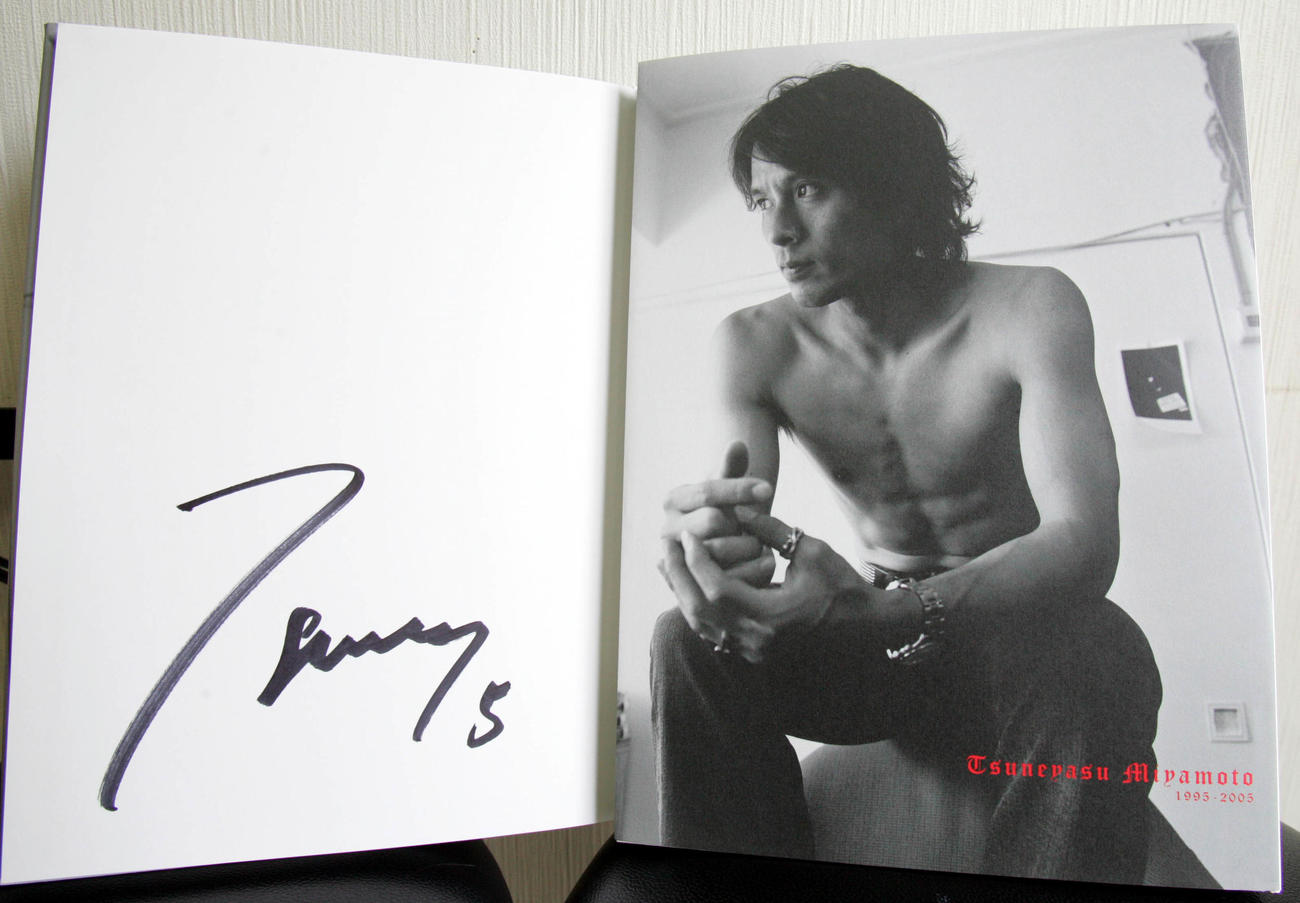 宮本恒靖のサイン入り初写真集（2005年9月）