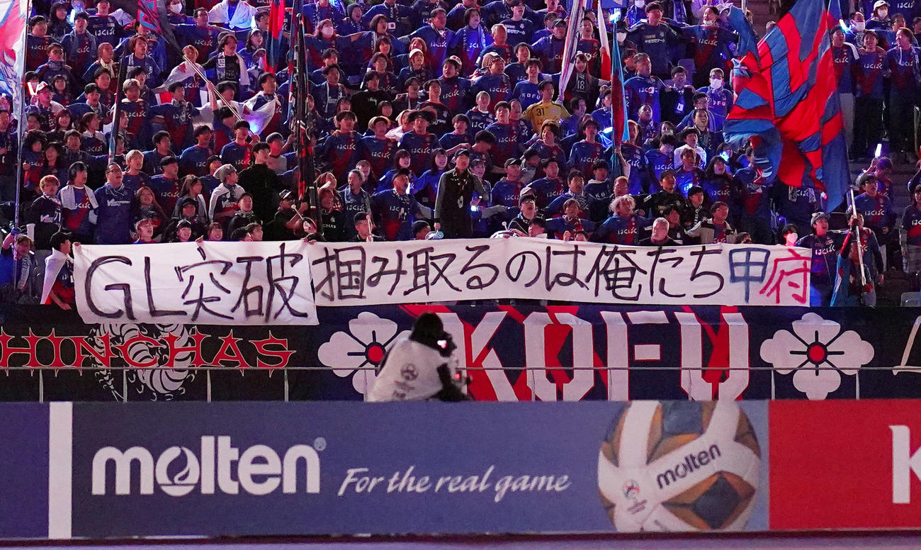 甲府対メルボルン・シティー　試合前、盛り上がる甲府サポーター（撮影・狩俣裕三）