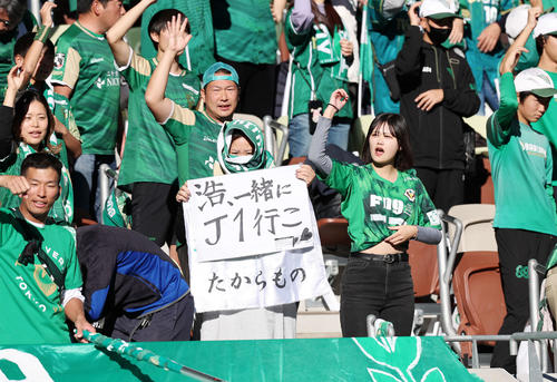 東京V対清水　試合前、応援する東京Vサポーター（撮影・宮地輝）