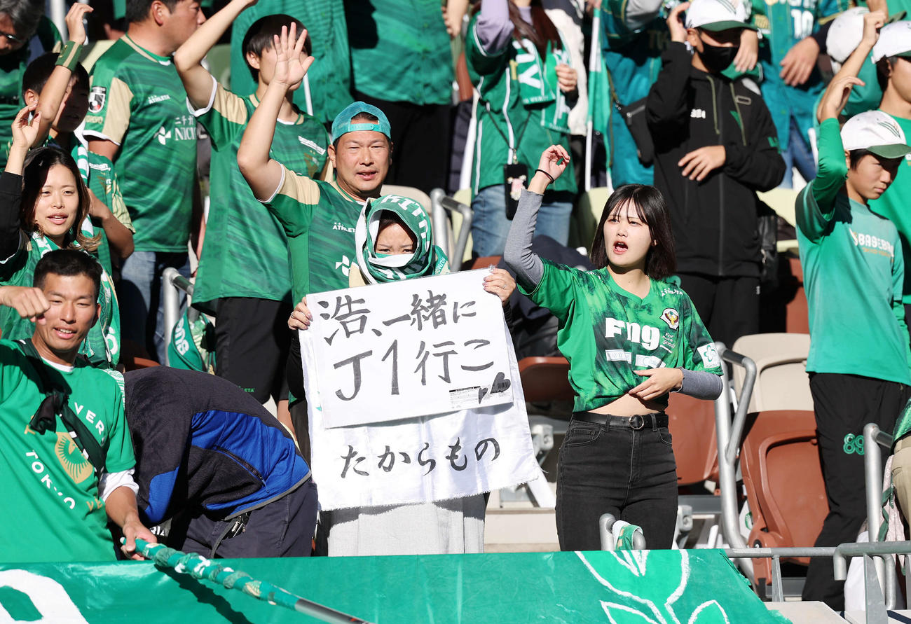 東京V対清水　試合前、応援する東京Vサポーター（撮影・宮地輝）