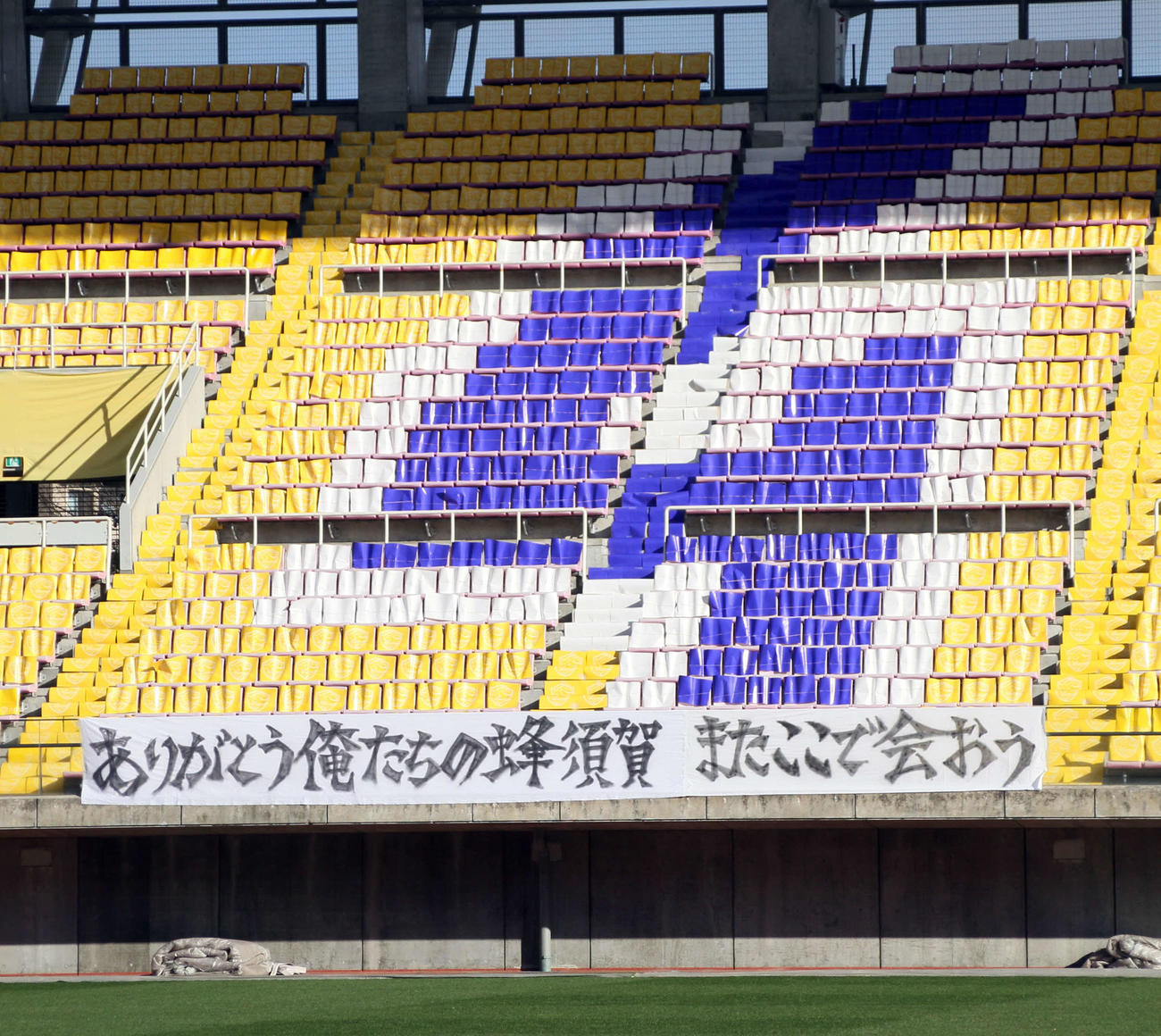 DF蜂須賀の退団に伴い、背番号4と横断幕が掲げられた