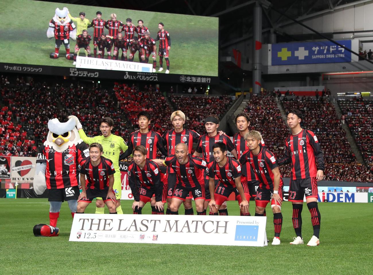 札幌対浦和　試合前、最後の試合に臨む札幌小野（前列左から3人目）（撮影・黒川智章）