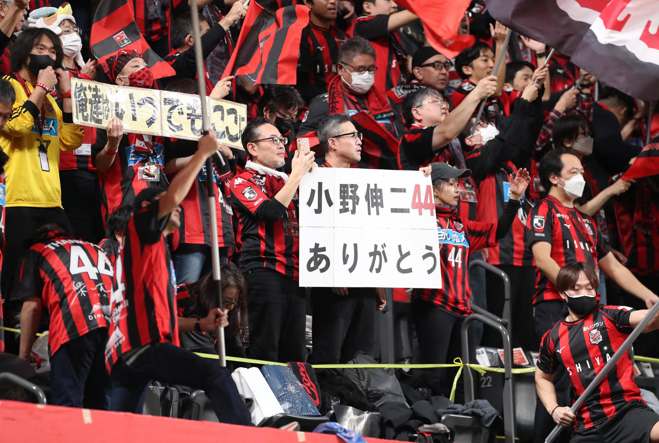 試合前、引退する札幌小野にメッセージを送るサポーター（撮影・佐藤翔太）