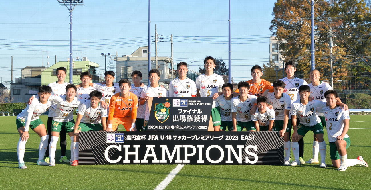 FC東京U18対青森山田　2年ぶり4度目のEAST王者に輝き、肩を組み記念撮影する青森山田イレブン（撮影・濱本神威）