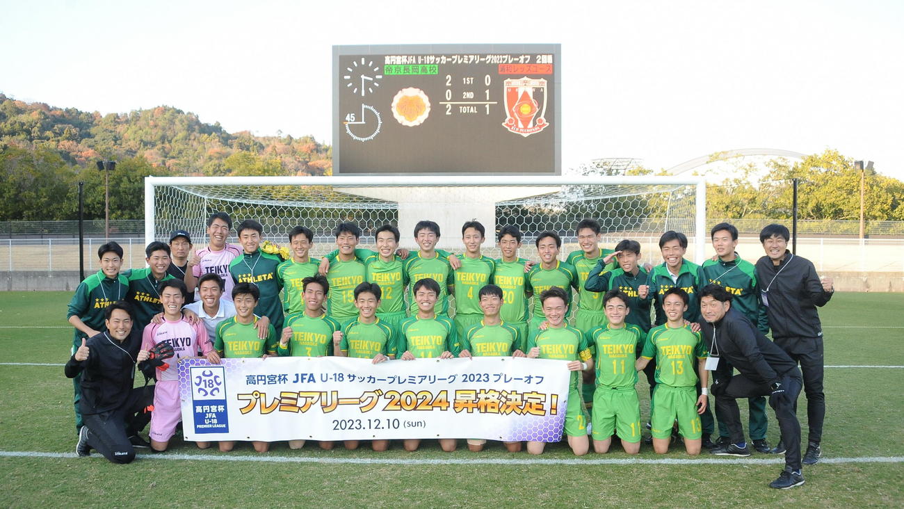 プレミアリーグ初昇格を決めた帝京長岡の選手たち