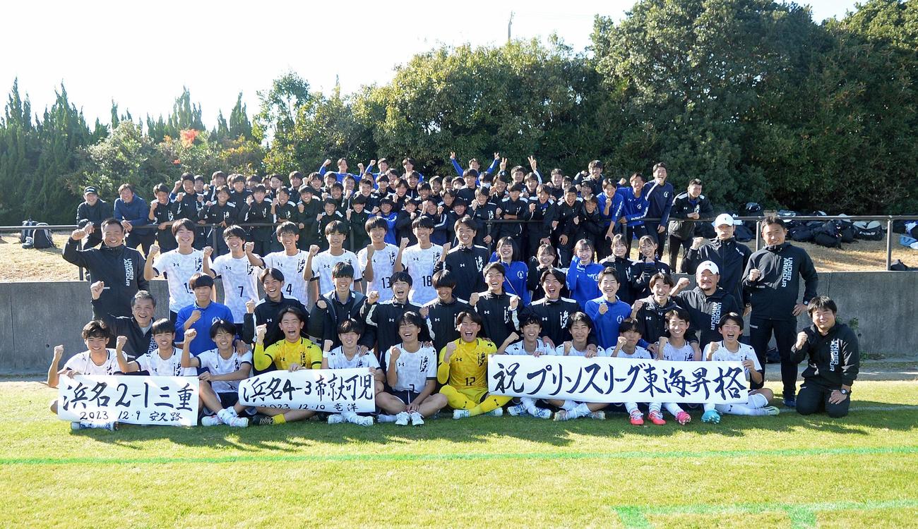 来季のプリンスリーグ昇格を決め、歓喜する浜名の選手たち